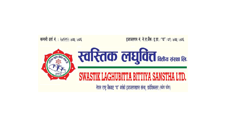 Swastik Laghubitta Bittiya Sanstha